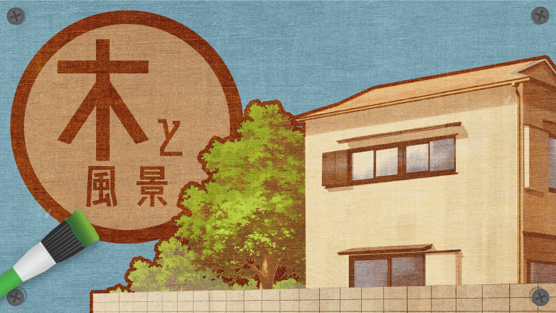 第6回 木と風景