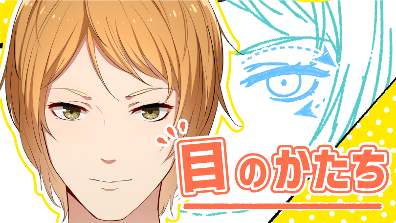 第3回 目のかたち