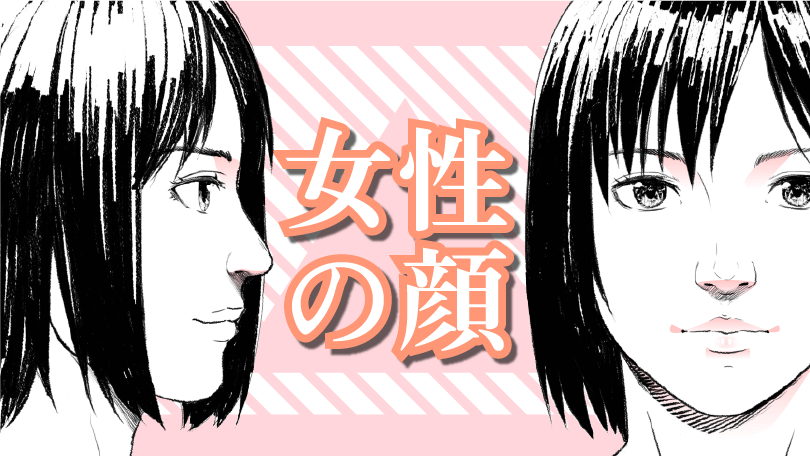 第2回 女性の顔
