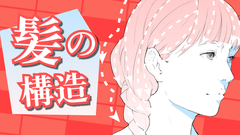 第1回 髪の構造
