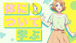 第1回 体について学ぶ